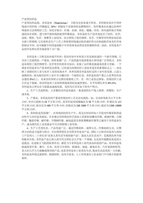 产业用纺织品定义