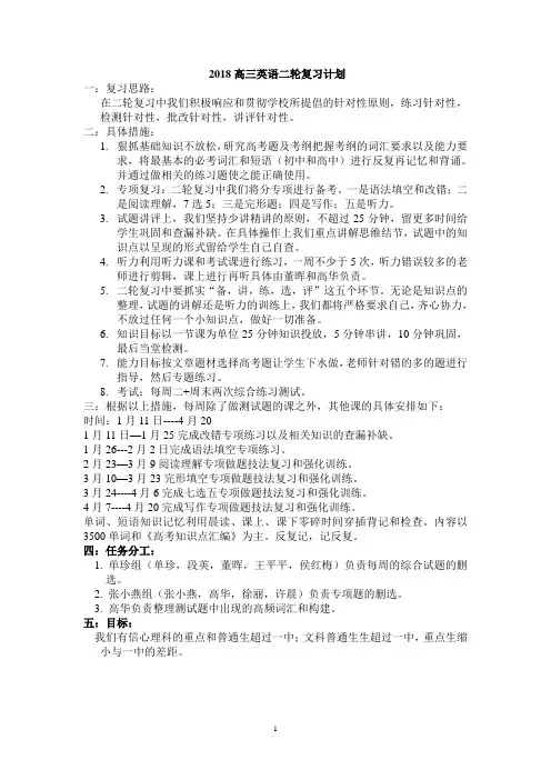 高三英语二轮复习计划2018
