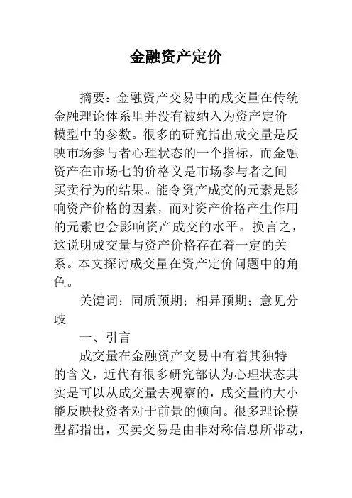 金融资产定价