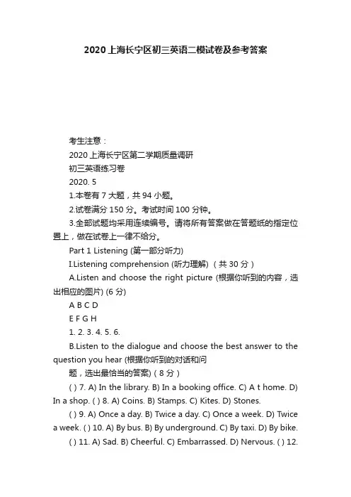 2020上海长宁区初三英语二模试卷及参考答案