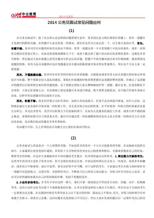 2014公务员面试常见问题应对