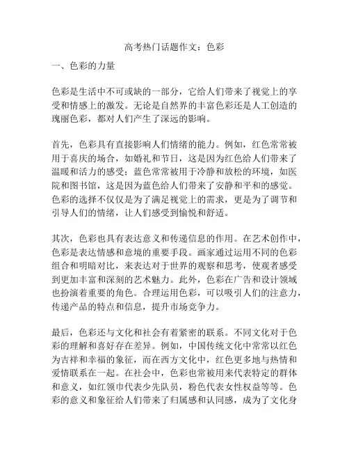 高考热门话题作文：色彩