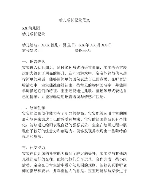 幼儿成长记录范文