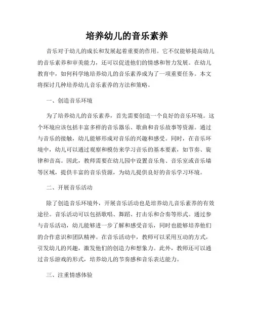培养幼儿的音乐素养