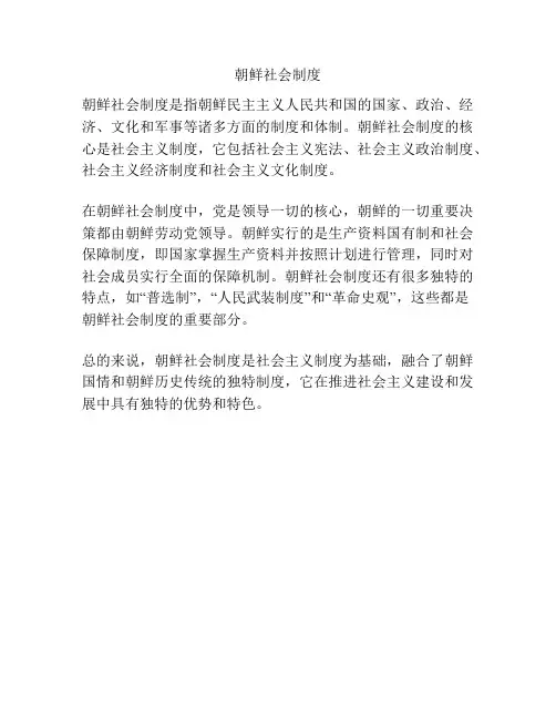 朝鲜社会制度
