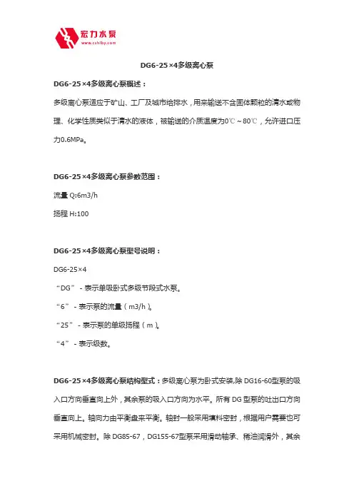 DG6-25×4多级离心泵