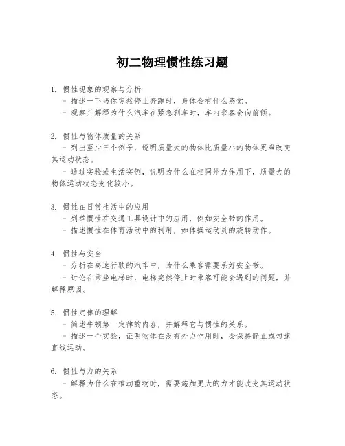 初二物理惯性练习题