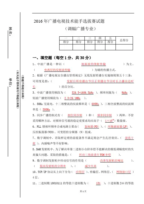 2016技术能手选拔赛试题-调幅广播(有答案)