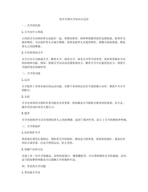 初中生物关节知识点总结