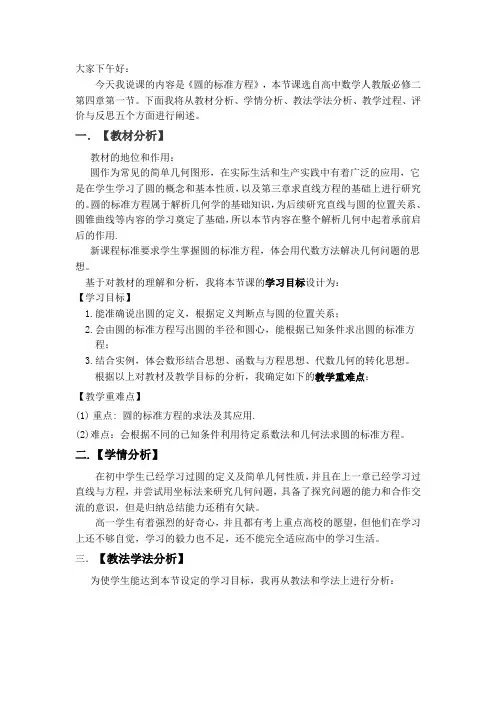 圆的标准方程说课稿