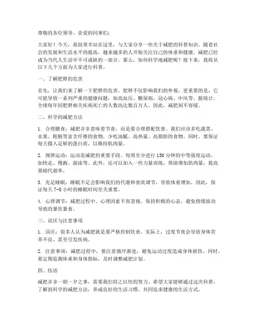 科普减肥演讲稿范文