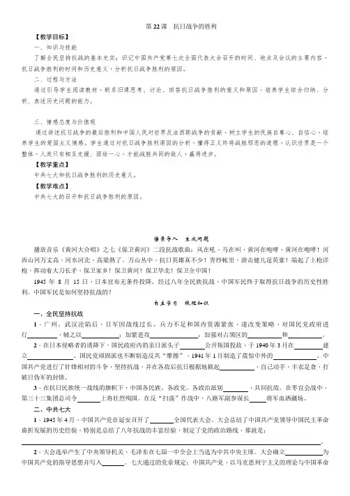 最新部编版八年级历史上册导学案第22课 抗日战争的胜利