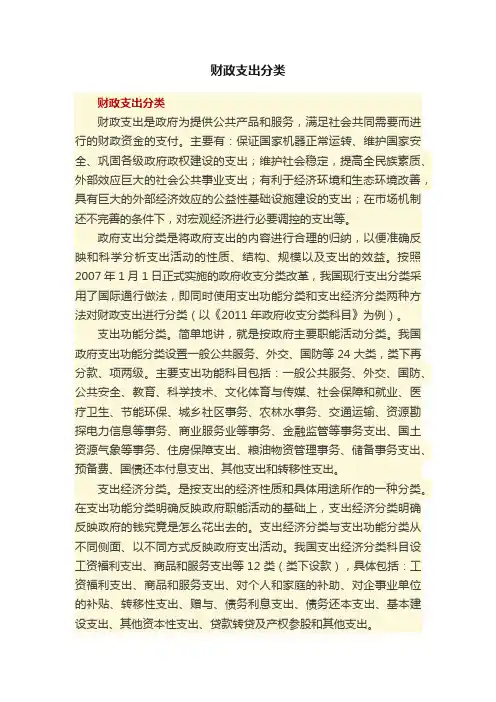 财政支出分类