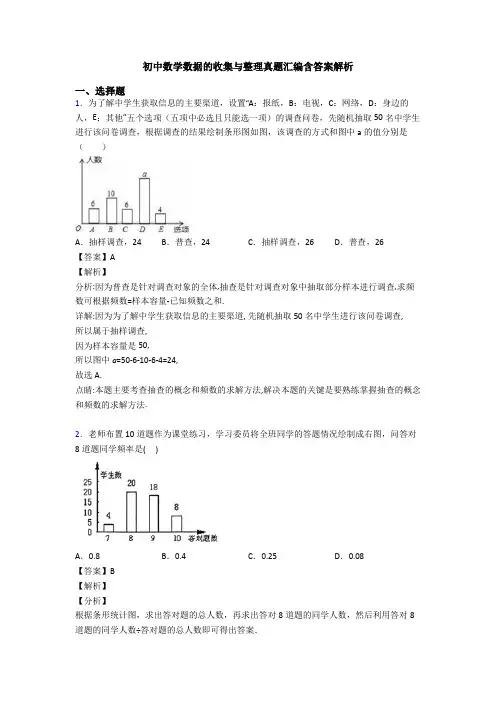 初中数学数据的收集与整理真题汇编含答案解析