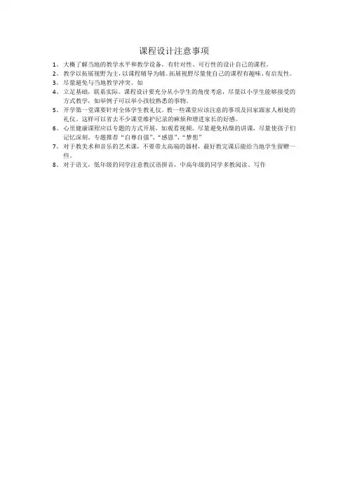 课程设计注意事项