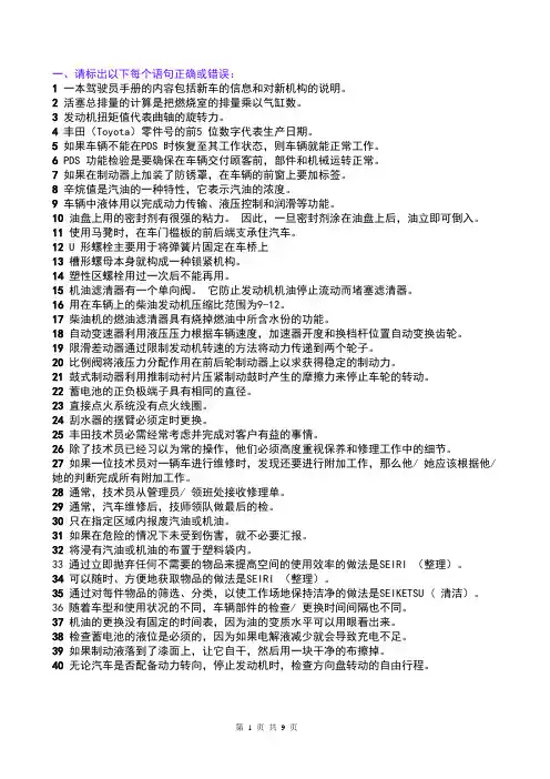 丰田技术员复习题