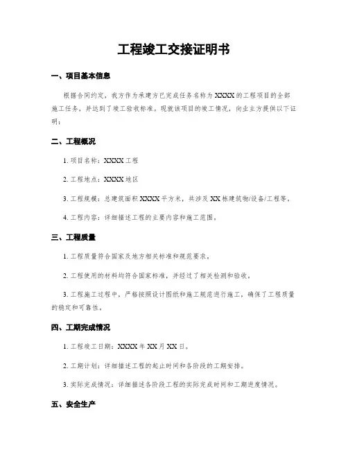 工程竣工交接证明书