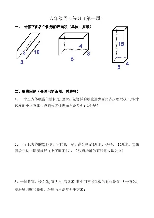 六年级下册数学第一周周末作业
