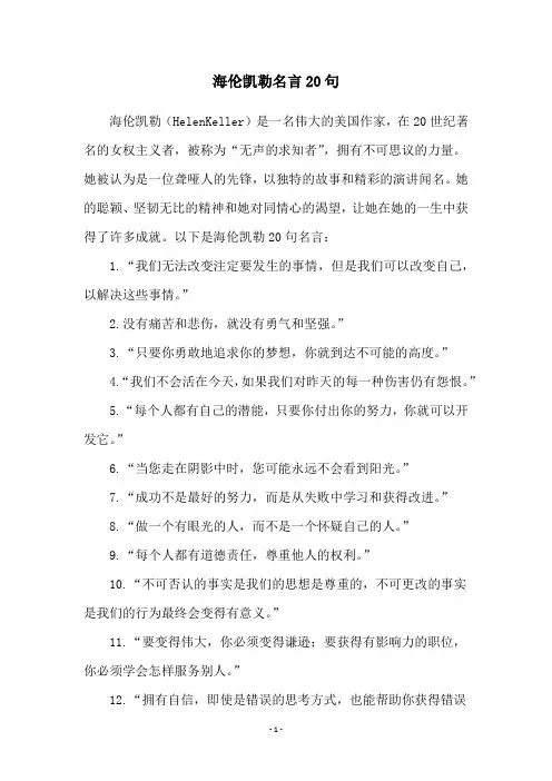 海伦凯勒名言20句