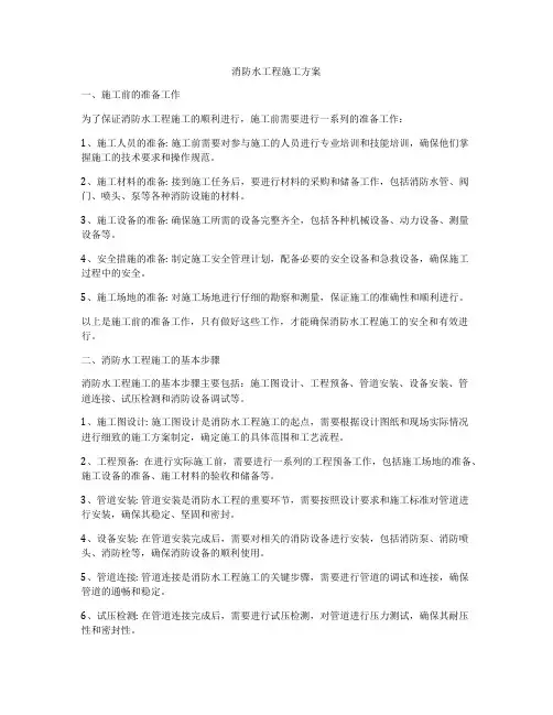 消防水工程施工方案