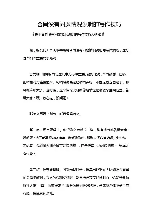 合同没有问题情况说明的写作技巧