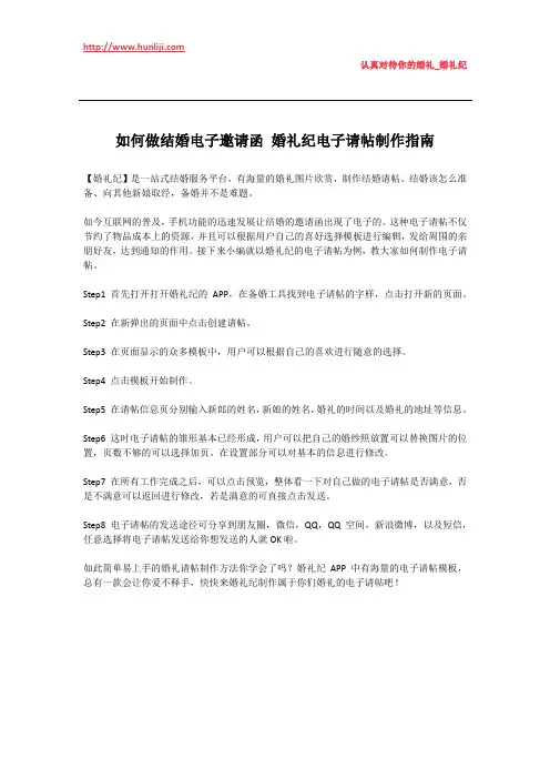 婚礼纪：如何做结婚电子邀请函 婚礼纪电子请帖制作指南