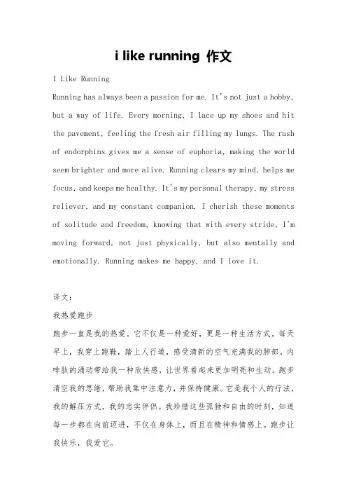 i like running 作文