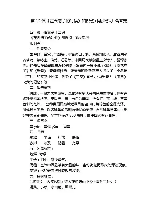 第12课《在天晴了的时候》知识点+同步练习 含答案