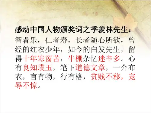 季羡林《我的童年》