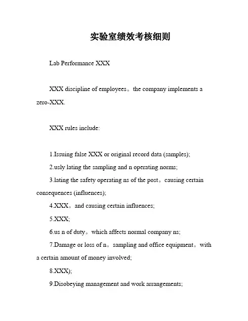 实验室绩效考核细则