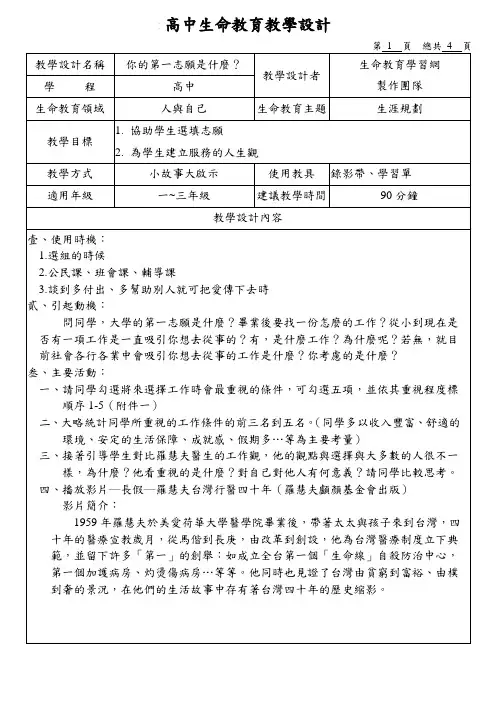 高中生命教育教学设计