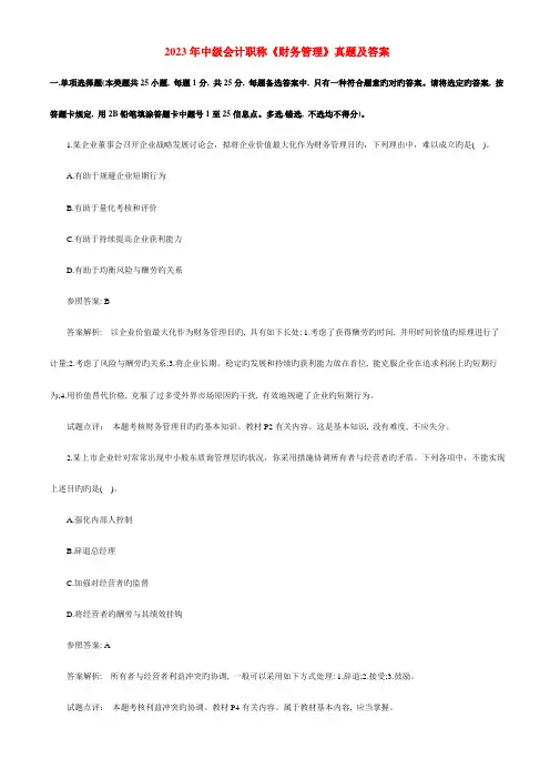 2023年中级财务管理考试真题及答案
