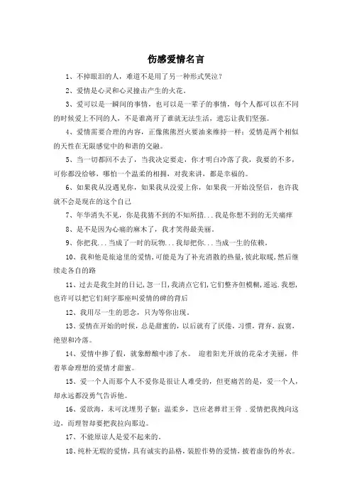 伤感爱情名言 