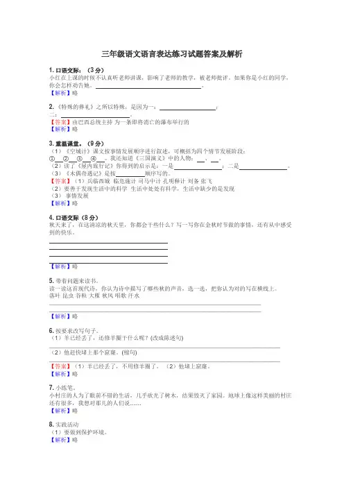 三年级语文语言表达练习试题集
