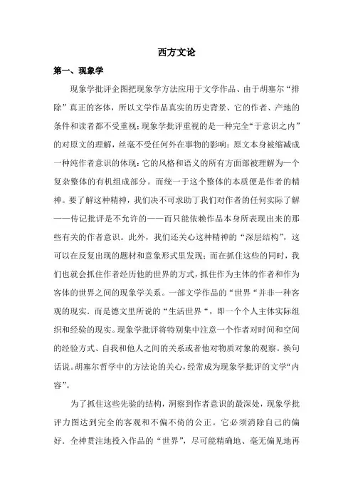西方文论