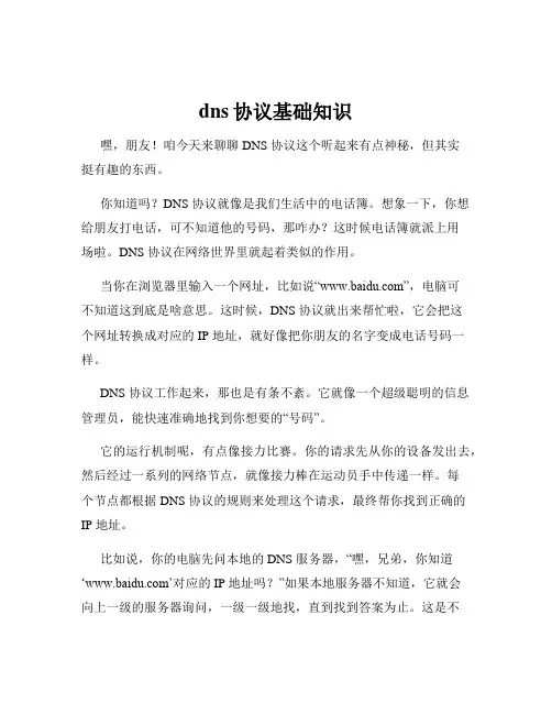 dns协议基础知识