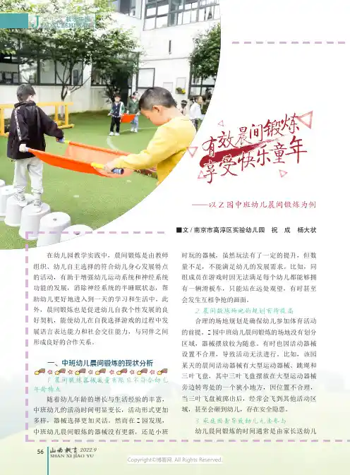 有效晨间锻炼 享受快乐童年——以Z园