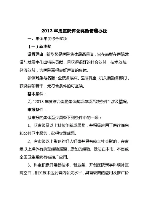 医院评先奖励管理办法