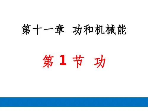 人教版八年级物理下册第十一章第二节《功率》优秀完整ppt课件