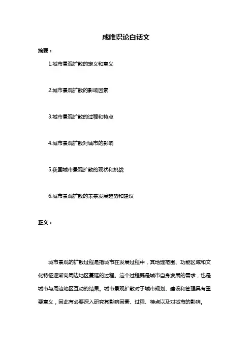 成唯识论白话文