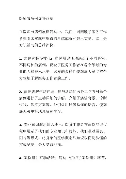 医师节病例展评总结