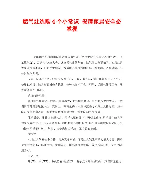 安全常识之燃气灶选购4个小常识 保障家居安全必掌握
