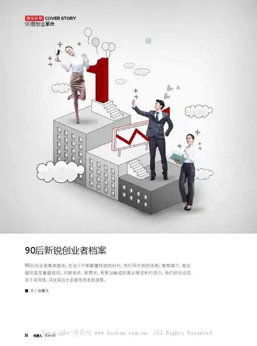 90后新锐创业者档案