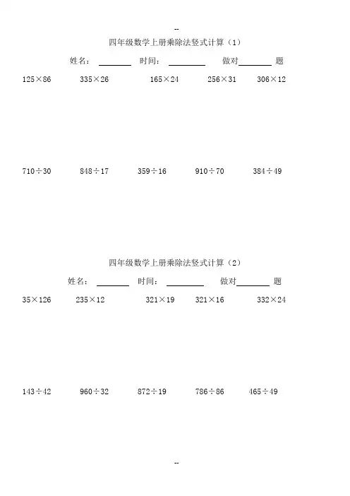 四年级数学上册乘除法竖式计算100道