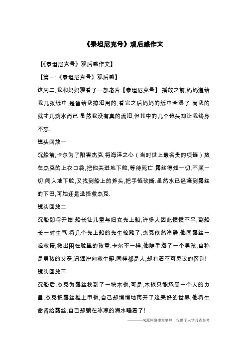 《泰坦尼克号》观后感作文