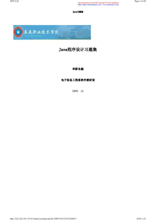 Java习题集+答案