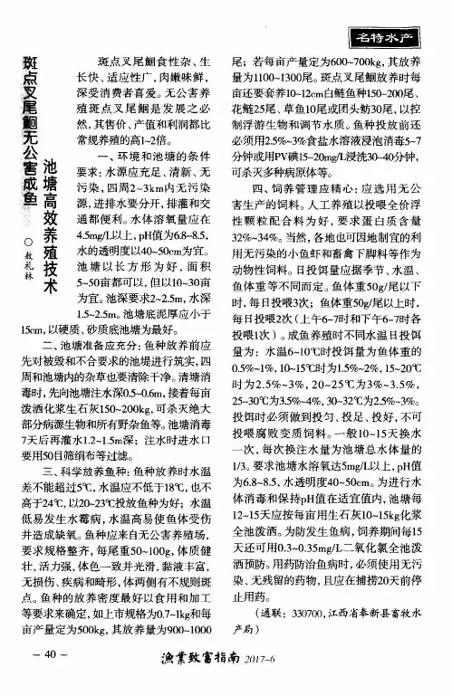 斑点叉尾鮰无公害成鱼池塘高效养殖技术