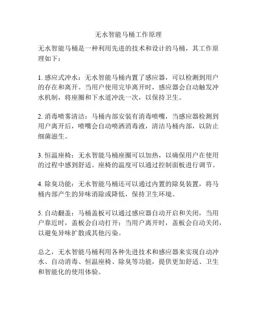 无水智能马桶工作原理