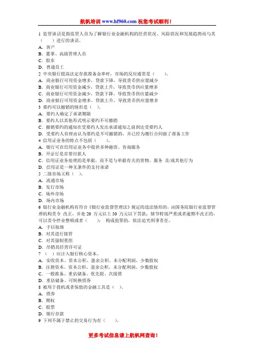 2014年云南省农村信用社招聘笔试金融专业知识练习题
