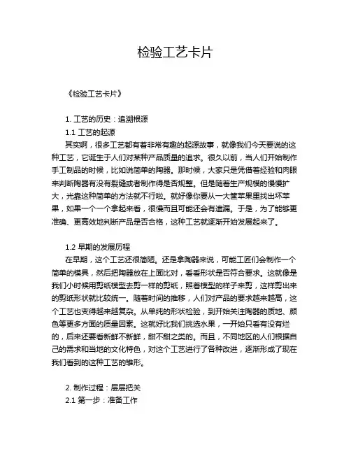 检验工艺卡片